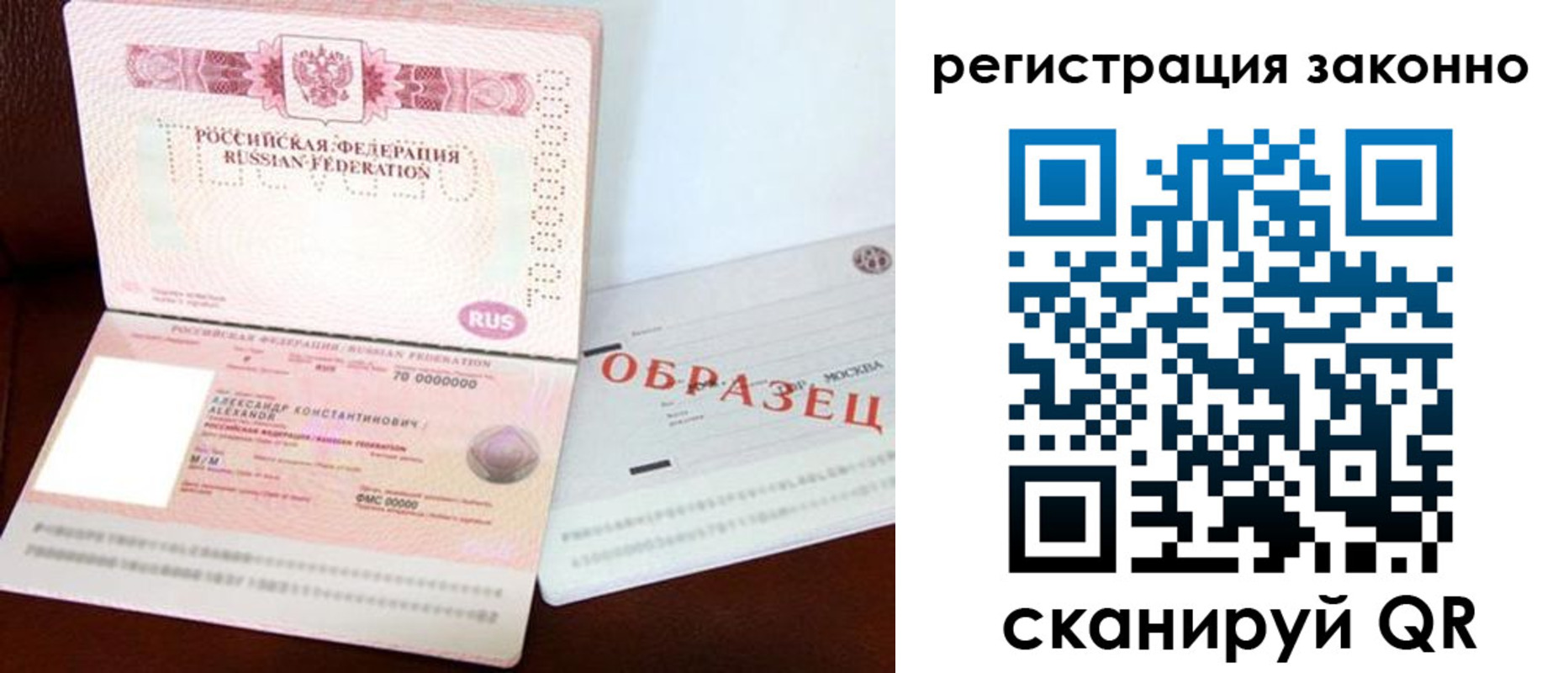 прописка штамп в Семёнове